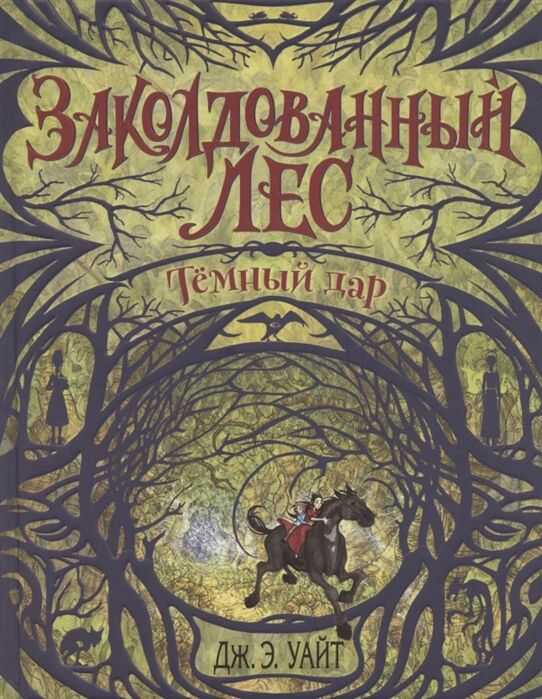 Темный Дар