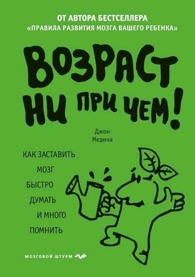 Возраст Ни При Чем
