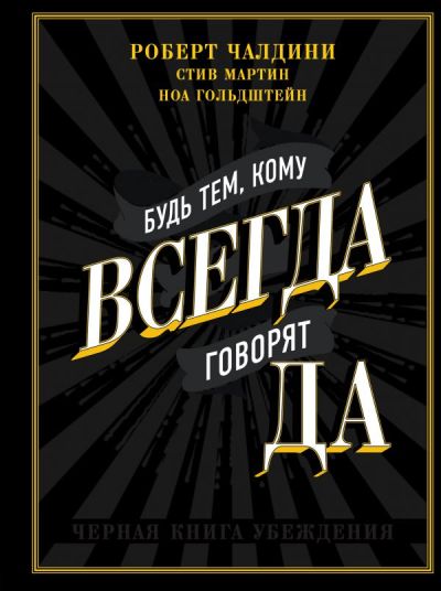 БУДь ТЕМ, КОМУ ВСЕГДА ГОВОРЯТ ДА