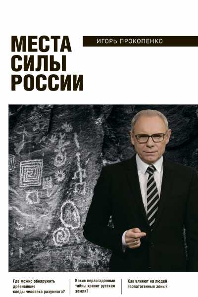 Места Силы России