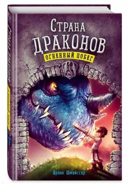 Огненный Побег