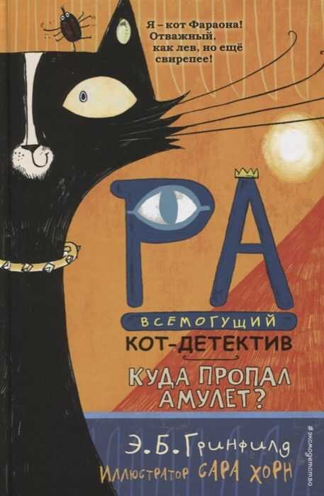 Куда Пропал Амулет?