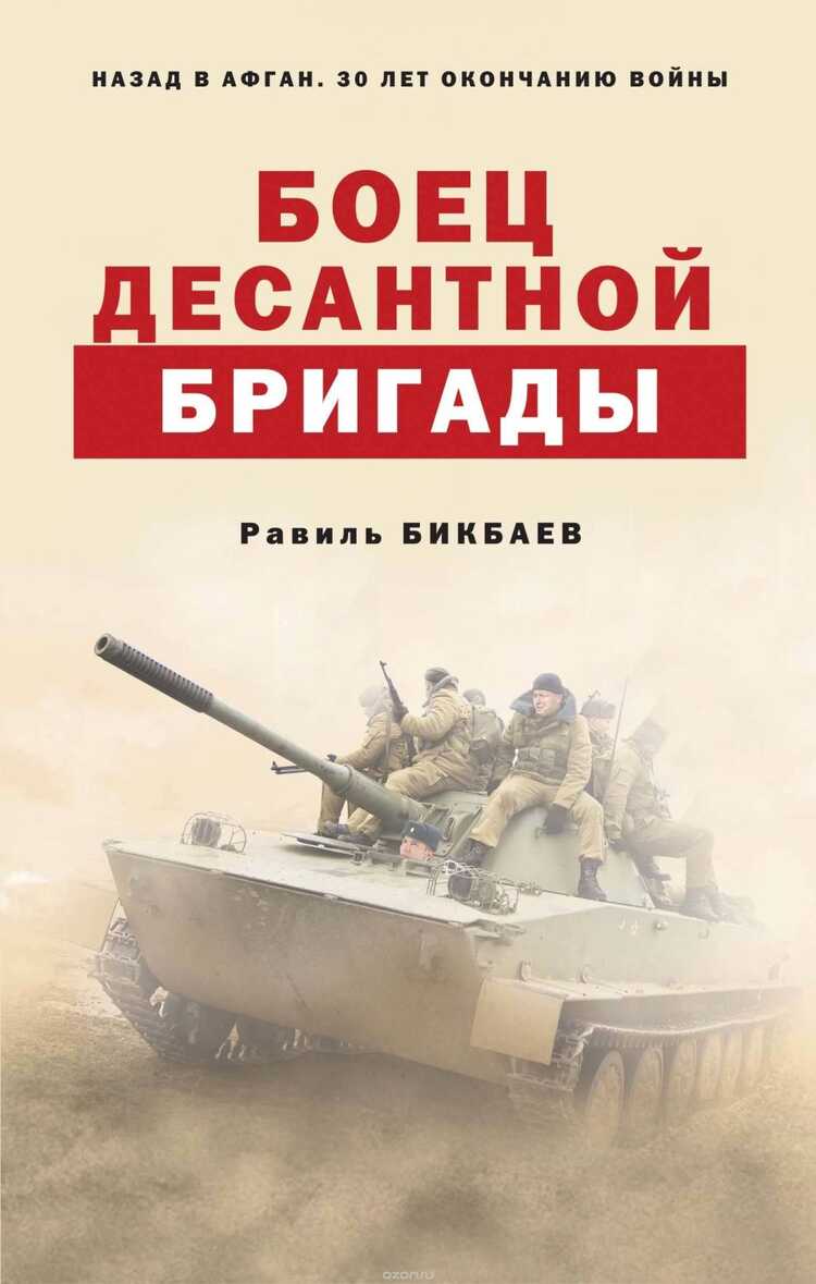 Боец Десантной Бригады