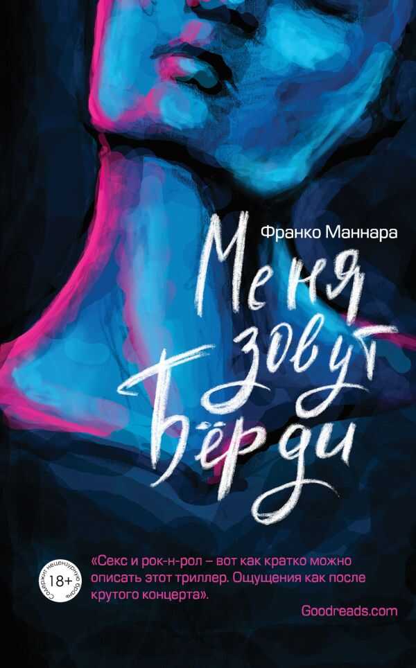 Меня Зовут Берди