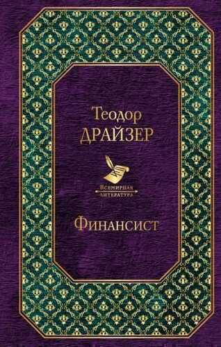 Финансист