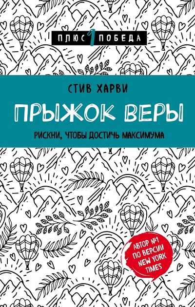 Прыжок Веры