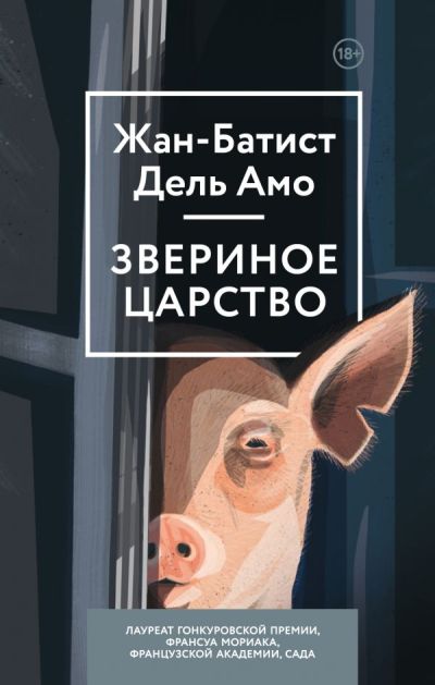 Звериное Царство