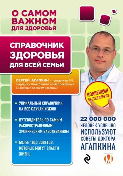 СПРАВОЧНИК ЗДОРОВьЯ ДЛЯ ВСЕЙ СЕМьИ
