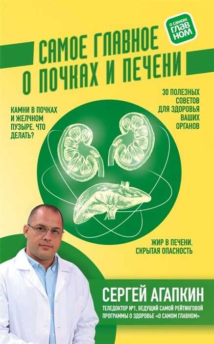 Самое Главное О Почках И Печени