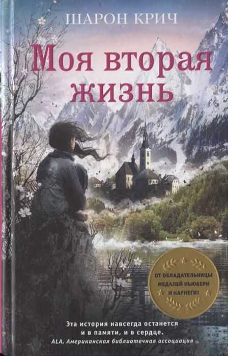 МОЯ ВТОРАЯ ЖИЗНь