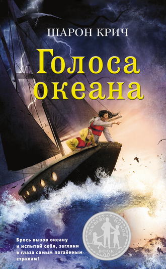 Голоса Океана