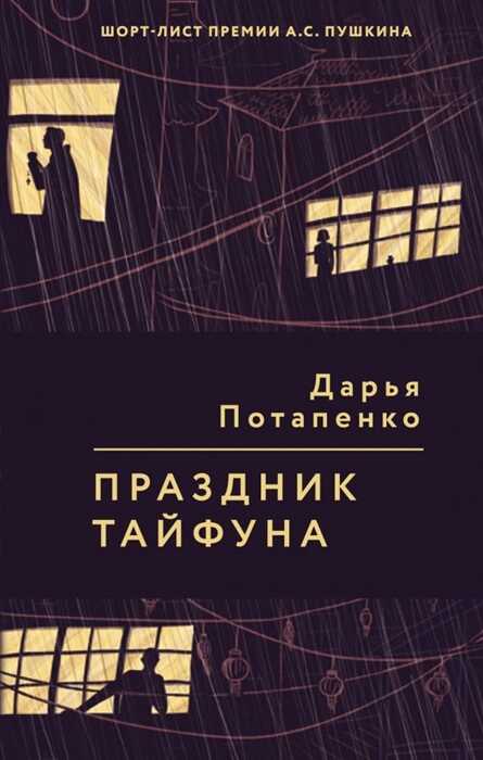 Праздник Тайфуна
