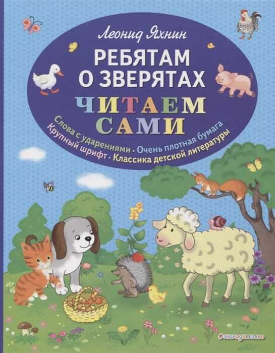 Ребятам О Зверятах