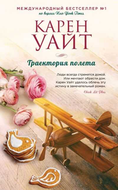 Траектория Полета
