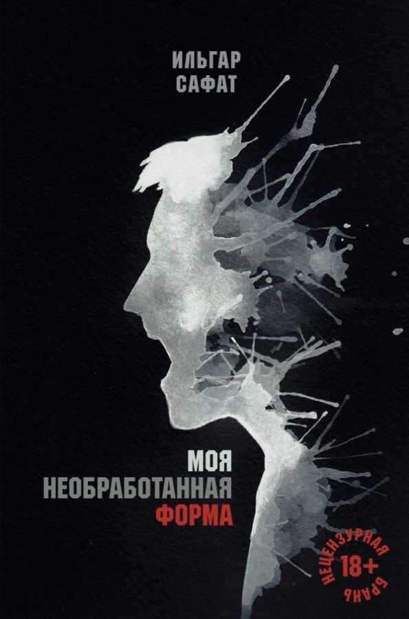 Моя Необработанная Форма