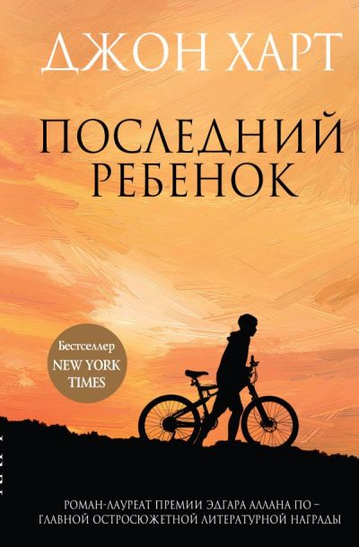 Последний Ребенок