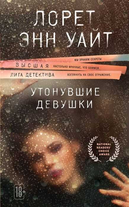 Утонувшие Девушки