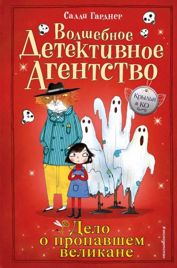 Дело О Пропавшем Великане