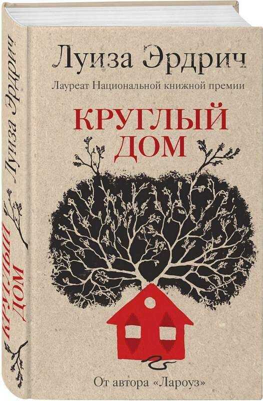 Круглый Дом