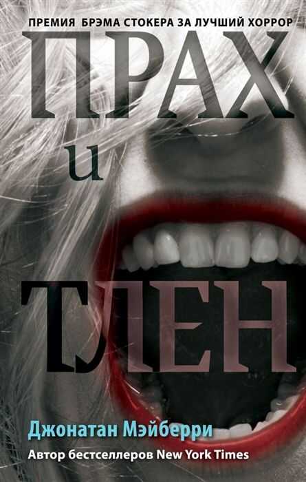 Прах И Тлен