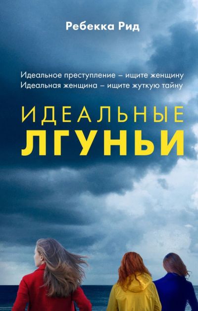 ИДЕАЛьНЫЕ ЛГУНьИ