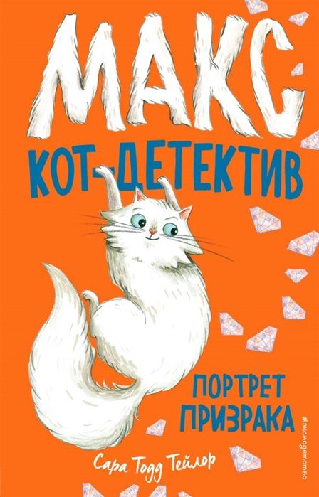 Портрет Призрака
