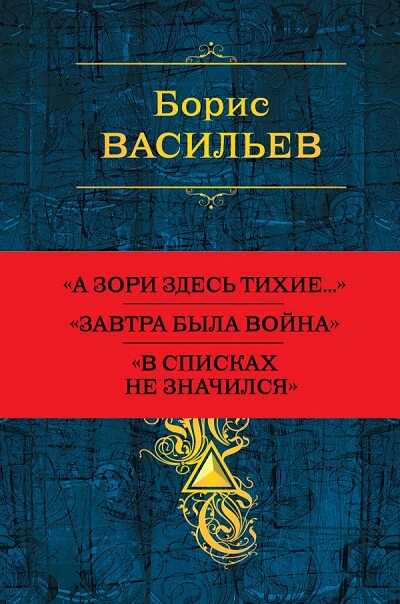 Собрание Повестей И Рассказов В Одном Томе