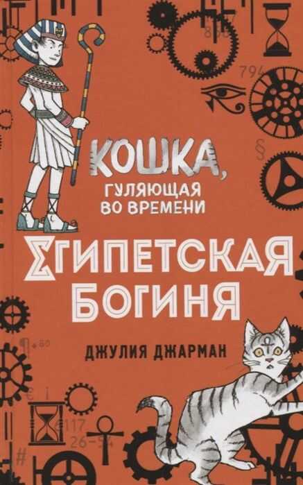 Египетская Богиня