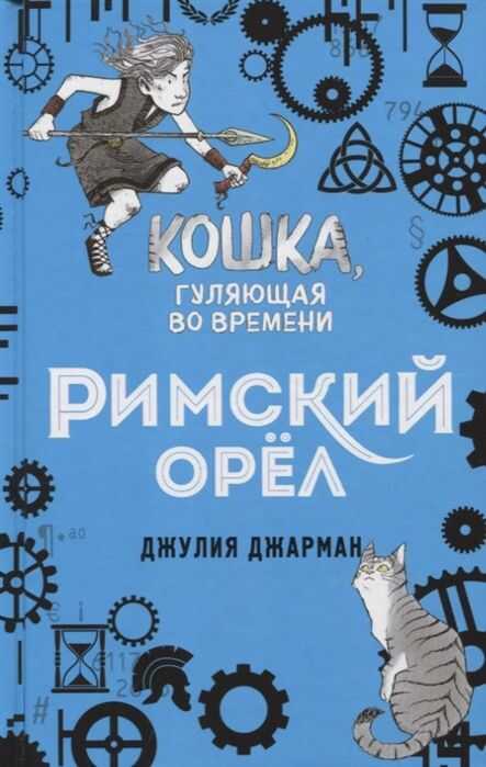 Римский Орел
