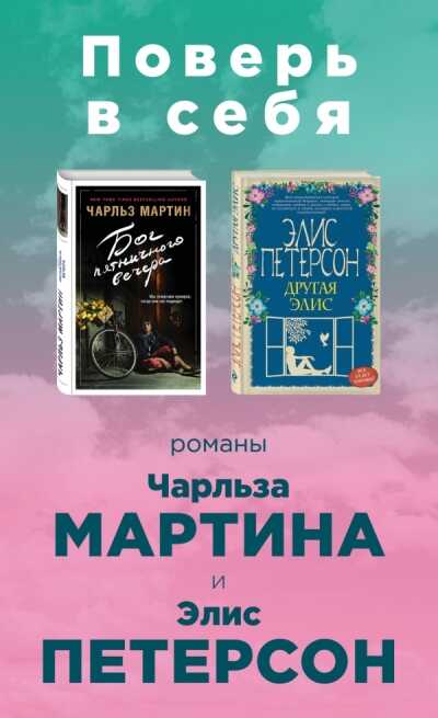 ПОВЕРь В СЕБЯ