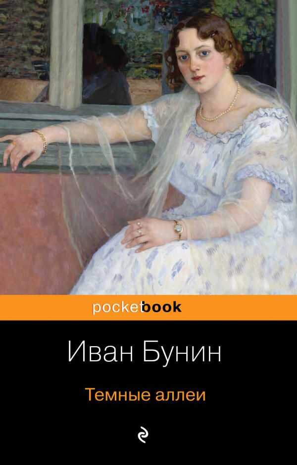 Темные Аллеи
