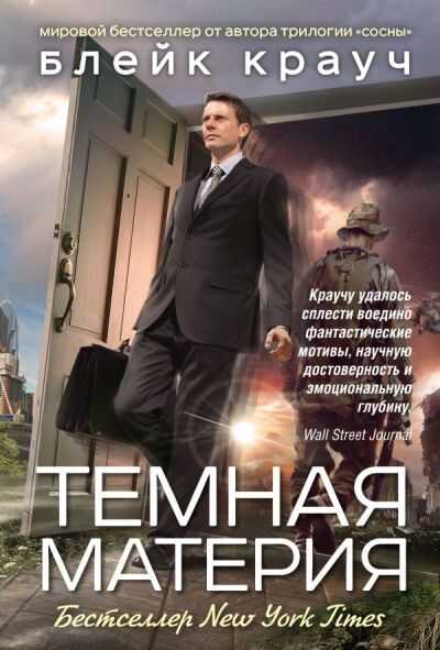Темная Материя
