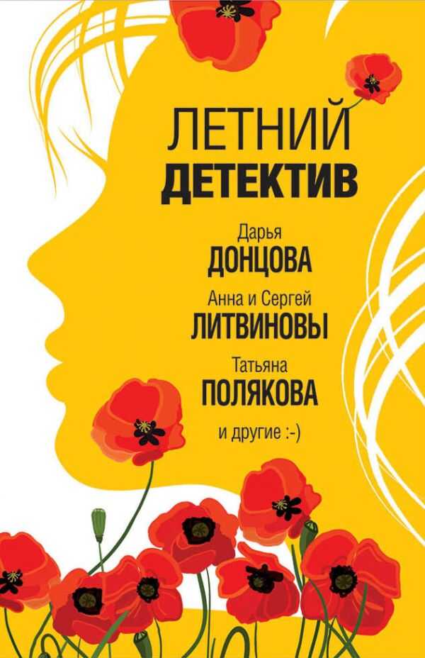Летний Детектив