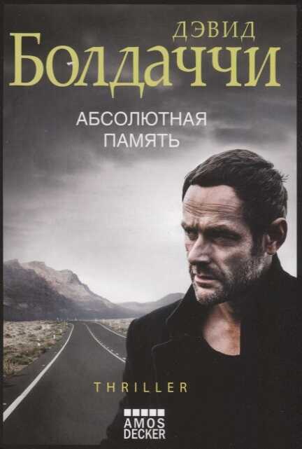 АБСОЛЮТНАЯ ПАМЯТь