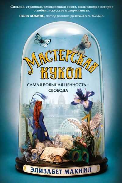 Мастерская Кукол