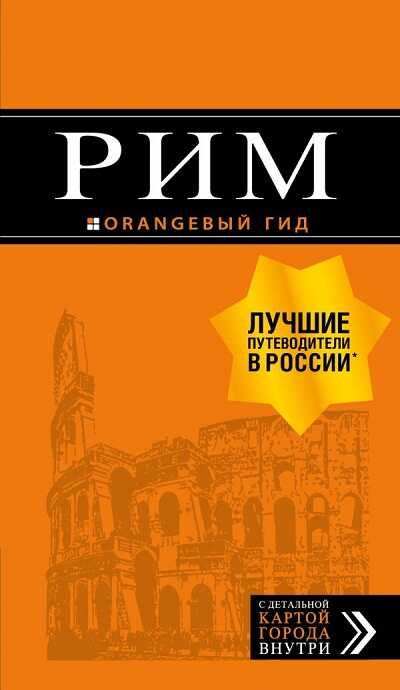 Рим