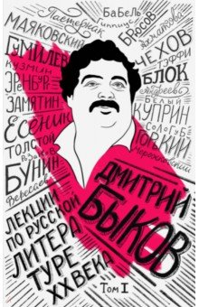 Лекции По Русской Литературе Xx Века. Том 1
