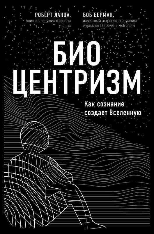 Биоцентризм