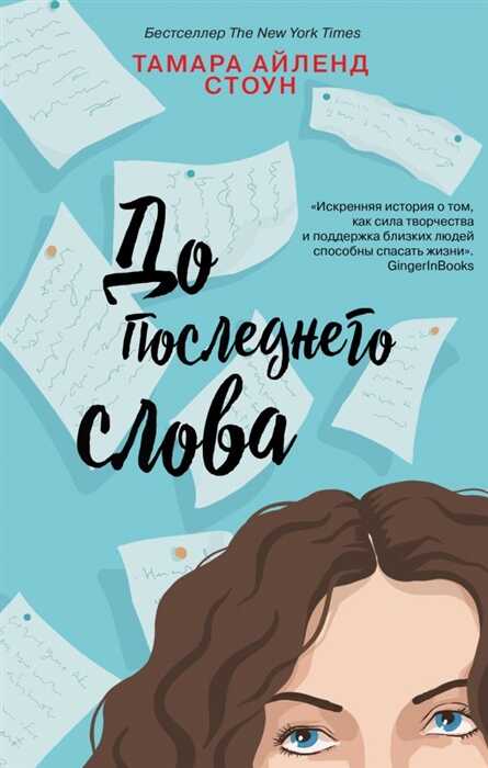 До Последнего Слова