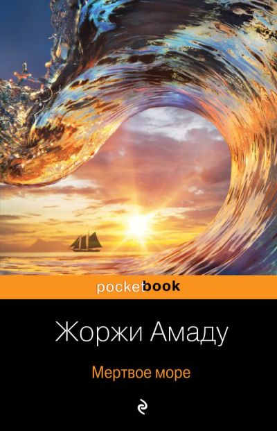 Мертвое Море