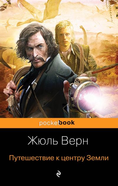 Путешествие К Центру Земли