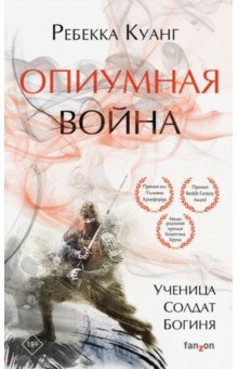 Опиумная Война