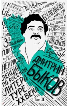 Лекции По Русской Литературе Xx Века. Том 2