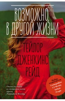 Возможно, В Другой Жизни