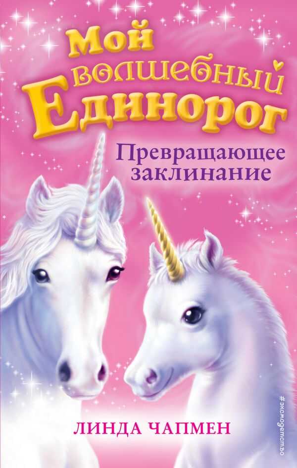 Превращающее Заклинание