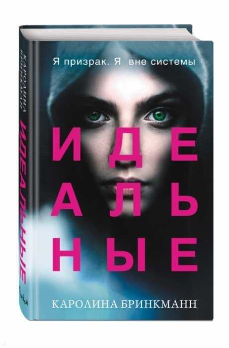 ИдеальНые