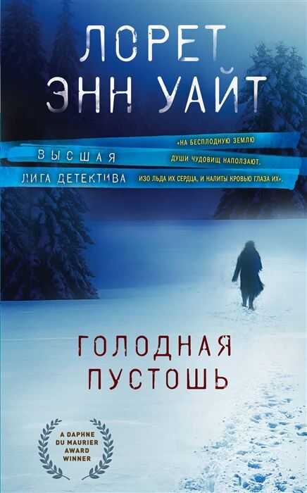 ГОЛОДНАЯ ПУСТОШь