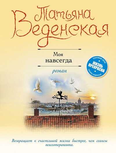 Моя Навсегда