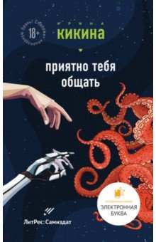 ПРИЯТНО ТЕБЯ ОБЩАТь
