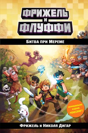 Битва При Мереме